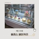 블레스베이커리