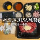 서종육회양서점
