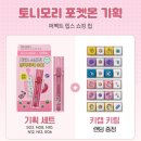 백두리프트 | 너무나 귀여운 올리브영 포켓몬 콜라보 제품 구매 후기!!⚡️💖