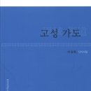 디카시집 <고성 가도> 경남문학관 신간 소개(2004년 9월) 이미지