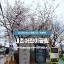 내촌어린이공원 이미지