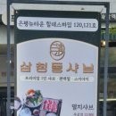 삼청동샤브 구파발역점