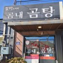 곰내곰탕 이미지