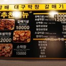 방배대구막창갈매기살
