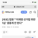 [속보] 법원 &#34;&#39;이재명 선거법 위반 1심&#39; 생중계 안 한다&#34; 이미지