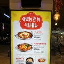 백종원의 성성식당 평택소사벌점 이미지