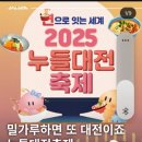(주)글로벌탑 | 2025 누들대전축제 후기 대전이번주가볼만한곳 추천