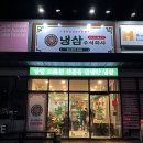 구미 형곡동 고기집 냉삼주식회사 솔직후기!