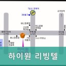 하이원리빙텔
