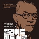 20220663 법학부 박지원 - 엘리어트 파동 이론 이미지