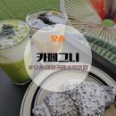 청주전자담배오송점 | [오송] 청주 대형 카페 오송 카페 그니 방문 후기