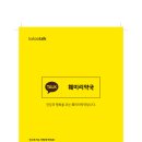 훼미리약국 이미지