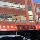 전북농약사 이미지