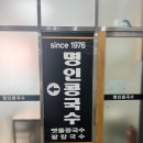 [인천시청] 콩국수의 절대 강자 &#39;명인콩국수&#39; 후기