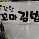 기장꼬마김밥 이미지