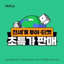 트리플 이미지