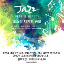 재즈 와인에 빠지다 이미지