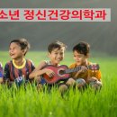 밝은마음정신건강의학과의원 이미지