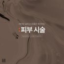 수영센텀피부과의원 이미지