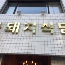 금돼지특수부위