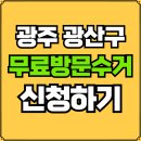 광산구-040 티스토리