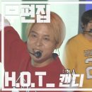 HOT - Candy 이미지