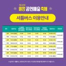 제24회 밀양공연예술축제 이미지