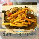 상남자스테이크엑스포점 이미지