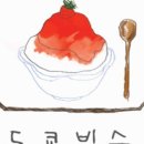 도쿄빙수 - 성북구 동소문로20다길 26 | 도쿄빙수