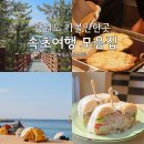 청호1박2일민박 | 강원도 속초 1박2일 가볼만한곳 모음집 : 숙소부터 여행지, 장칼국수맛집, 베이글 카페까지, 여행코스 추천