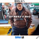 최신영화 범죄도시3 | 영화리뷰 범죄도시 5 정보 출연진 빌런 최신 개봉 예정 한국 범죄 액션 시리즈