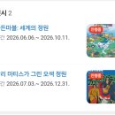 [일요행사] 8월 23일 국립세종수목원 이미지