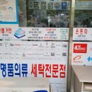 신동아세탁소 이미지