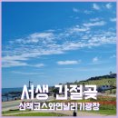루아문구점 | 울산 간절곶 연날리기 나들이 겸 주차 바다 산책코스