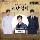 [쾌남열전] 5/25일(월) 저녁 7시 / BTN 라디오 쾌남열전 (링크 첨부) 이미지