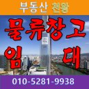 군포물류창고임대/군포물류창고건물 2,000평 이미지