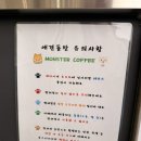 몬스터커피 영천중앙점