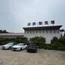 서해황토방 이미지