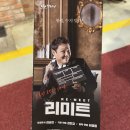 제이티앤 아트홀(JTN ART HALL) 2관 | 대학로 연극 ‘리미트’ 관람 후기