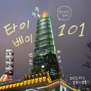 [대만] 타오위안공항 2터미널, 키키레스토랑, 라오허제야시장