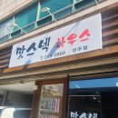 스넥하우스
