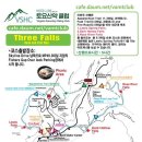 2022년 9월17일 정기 산행(Three Falls Trail) 이미지