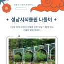 성남시 식물원 네이버블로그