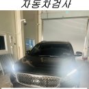 1급 화성자동차정비검사소 주식회사 이미지