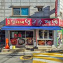 순댕이네얼큰칼국수