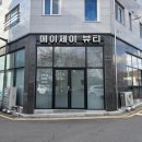 진주 왁싱샵 추천! 저자극 슈가링 왁싱 &#39;메이제이뷰티&#39; 후기