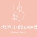 네일하는 언니 - 광산구 | 네일하는 언니