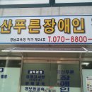 양산푸른장애인평생학교