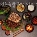 더맛있는족발보쌈 안양수촌마을점 이미지