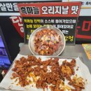 단양흑마늘누룽지닭강정 이미지